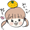 みかんが好きすぎて鬼と化す幼児。