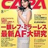 今日発売の雑誌 18.07.20(金)