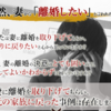 【妻に許してもらい離婚を回避する方法】購入者の口コミを集めてみました。