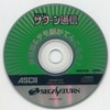 今セガサターンのTECHサターン通信 1996/1 Vol.3 付録CD-ROMにいい感じでとんでもないことが起こっている？