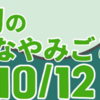 天狗のなやみごと　其の十（全十二話）