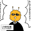 LTH合作のキセキを振り返る。