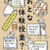 なかがわちひろ・作「おとな体験授業？」（アリス館 2023）