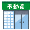 「地面師」詐欺に巻き込まれない方法！