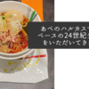 あべのハルカスで醤油ベースの24世紀ラーメンをいただいてきました