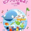 『ピアノひけるよ！ シニア（２）』で夢を再燃！あの名曲が、もう一度あなたの指先に蘇る喜び
