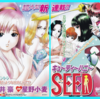 キューティーハニー SEED   新連載  扉絵