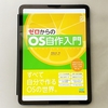 「ゼロからのOS自作入門」で自作OSにハマる