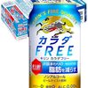 【🈹 67%OFF ⇒￥896 税込(￥89/本)💟】キリン カラダFREE 350ml×28本
