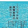  『アステイオン：特集 リベラルな国際秩序の終わり？』（88号）