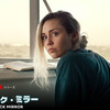 ブラック・ミラー＜第１～７シーズン（全33話）＞