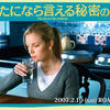 映画「あなたになら言える秘密のこと」（原題：SECRET LIFE OF WORDS、2005、スペイン）を見た。