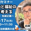 環境政策と福祉の関係とは？