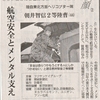 令和４年・第２０回「国民の自衛官」顕彰(２)　　陸自東北方面ヘリコプタ―隊　浅井智信２等陸曹(４４)