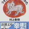 村上春樹・エッセイ集｢うず巻き猫のみつけかた｣