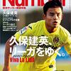 【サッカー】ビジャレアル久保建英、初先発へ！勝負強さでスタメン奪取だ！【VSアラベス】