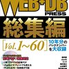 WEB+DB PRESS 総集編 Vol.1〜60 が手に入らない……