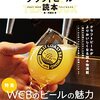 『今日もビールでがんばらない』チャンピオンクロスで新連載スタート！「はるかリセット」ユイ・阿羅本が登場のクラフトビール漫画