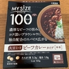 マイサイズ「ビーフカレー(大豆ミート使用)」