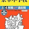 京華中学校では、5/20＆6/14のオープンキャンパスと6/30のナイト説明会の予約を学校HPにて受け付けているそうです！