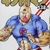 感想：WEBコミック「キン肉マン」第１６１話「“神”への道筋!!の巻」