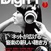 Digi Fi 付録アンプ