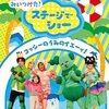 「みいつけた！ステージでショー ～あいち～ 」が2024年12月30日（月）に放送（再放送は 1/3（金））