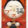 中央大で話したことなど1