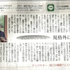 「ほんとうの有機野菜たち」有機ピクルスが新聞に掲載されました
