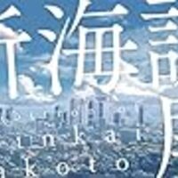 新海誠展 感想 新海ファン必見 それまで作品と足跡を網羅した展覧会 物語る亀 新海誠展 感想 新海ファン必見 それまで作品と足跡を網羅した展覧会 物語る亀
