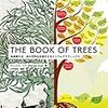 『THE BOOK OF TREES―系統樹大全:知の世界を可視化するインフォグラフィックス』『妖怪・憑依・擬人化の文化史』『大人になるためのリベラルアーツ: 思考演習12題』