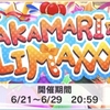 【デレステ】『TAKAMARI☆CLIMAXXX!!!!!』開催！ボーダーや編成など