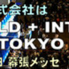  NetWorld + Interop Tokyo 2005 出展情報ページ