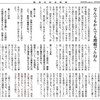 経済同好会新聞 第495号　「国民の無知を利用か」