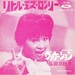 ヴァケーション／弘田三枝子