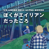 小説『ぼくがエイリアンだったころ』レビュー