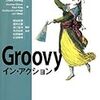 Groovy in Action のカバーをめくると