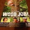 WOOD JOB！（ウッジョブ）　神去なあなあ日常