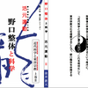 野口整体と科学― 科学を相対化し「禅文化としての野口整体」を思想的に理解する