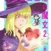 【マンガ】かまぼこ工場の魔女2【信吉茶屋さん】