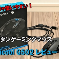 21年版 最新おすすめゲーミングマウスを紹介 選び方やおすすめメーカーもお教えします さっさん部ログ 21年版 最新おすすめゲーミングマウスを紹介 選び方やおすすめメーカーもお教えします さっさん部ログ