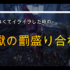 何であれって当たると物凄く気持ちがいいんでしょうかね