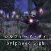 【FF14】 モンスター図鑑 No.069「シルフィード・サイ(Sylpheed Sign)」