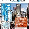 『表現者クライテリオン』最新号（３月号／2019年）が発売になりました！