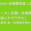 第126回 zoom白菊朗読会のご案内