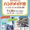 ゆりあげハンドメイド市開催中