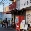 ラーメン 並(23/11-2)@ラーメン 杉田家 本店.横浜市磯子区