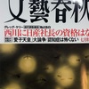 第50回大宅壮一ノンフィクション賞に安田峰俊『八九六四　「天安門事件」は再び起きるか』。