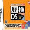 今DSの歴史能力検定協会公認 / 山川出版社監修 歴検DSにいい感じでとんでもないことが起こっている？