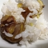 栗ご飯 と 渋皮煮